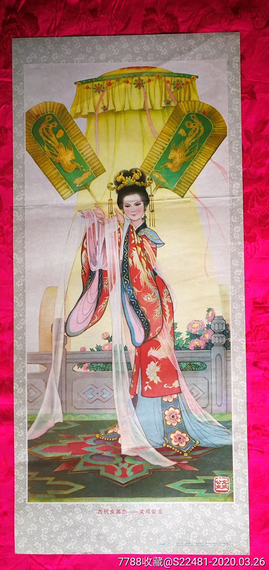文成公主(大三开,长110厘米,宽37厘米)--绘画精美