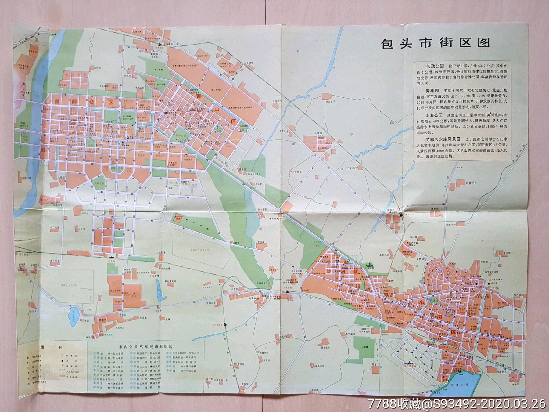 1993年内蒙古-包头市交通旅游地图_价格6.