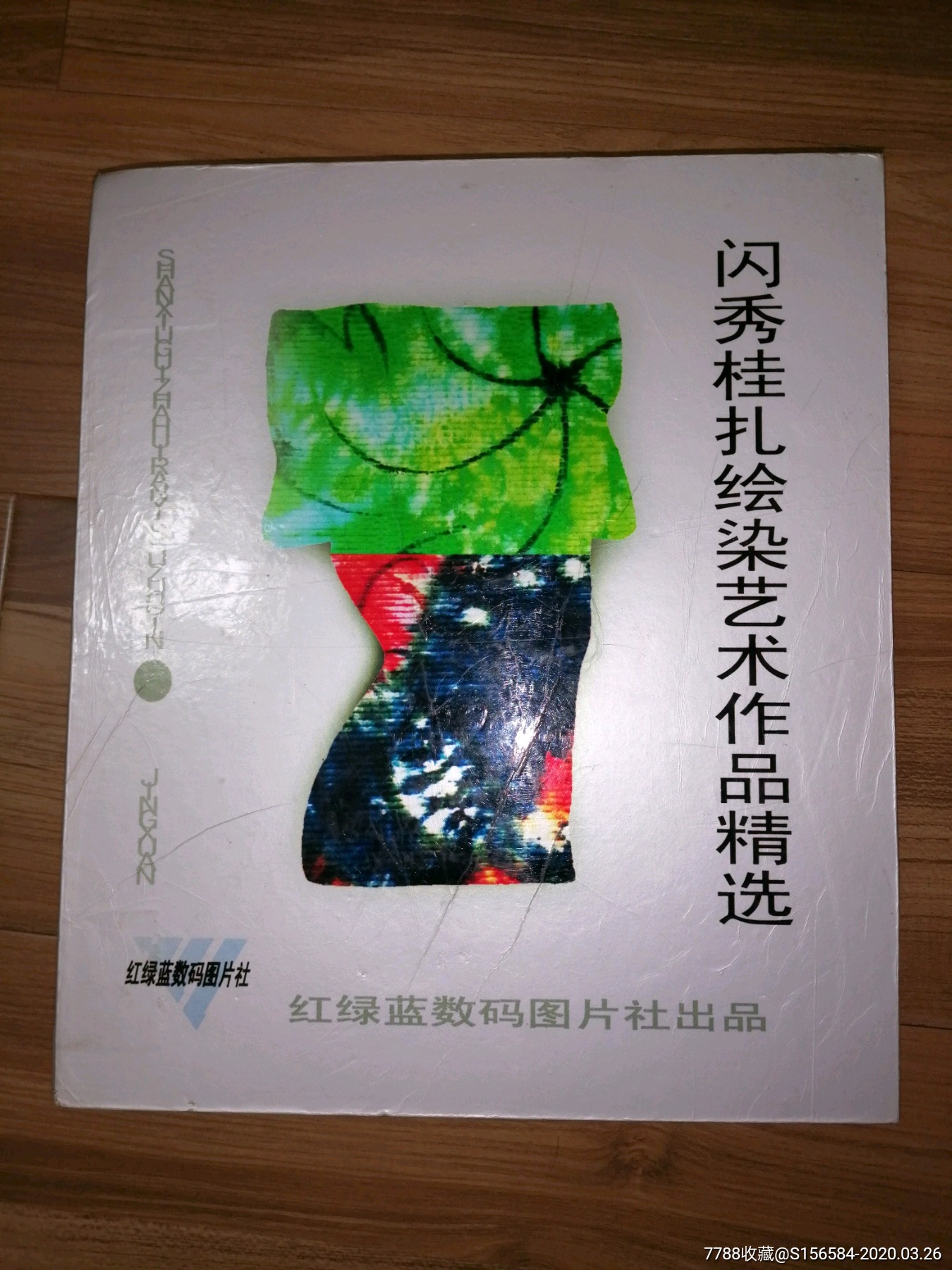 闪秀桂扎绘染艺术作品选2005年,折叠式扎绘染清明上河图4米长宽0.3米