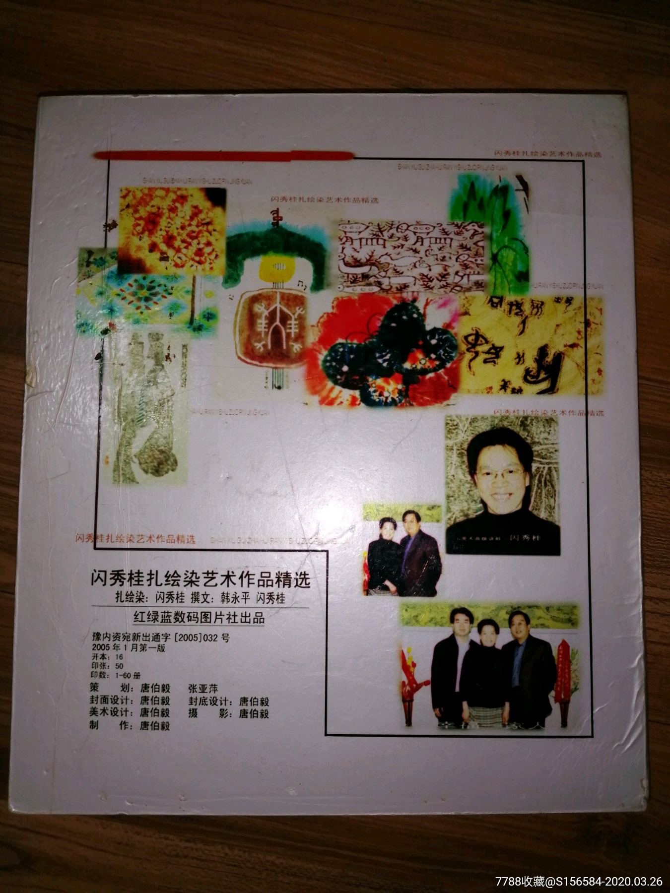 闪秀桂扎绘染艺术作品选2005年,折叠式扎绘染清明上河图4米长宽0.3米