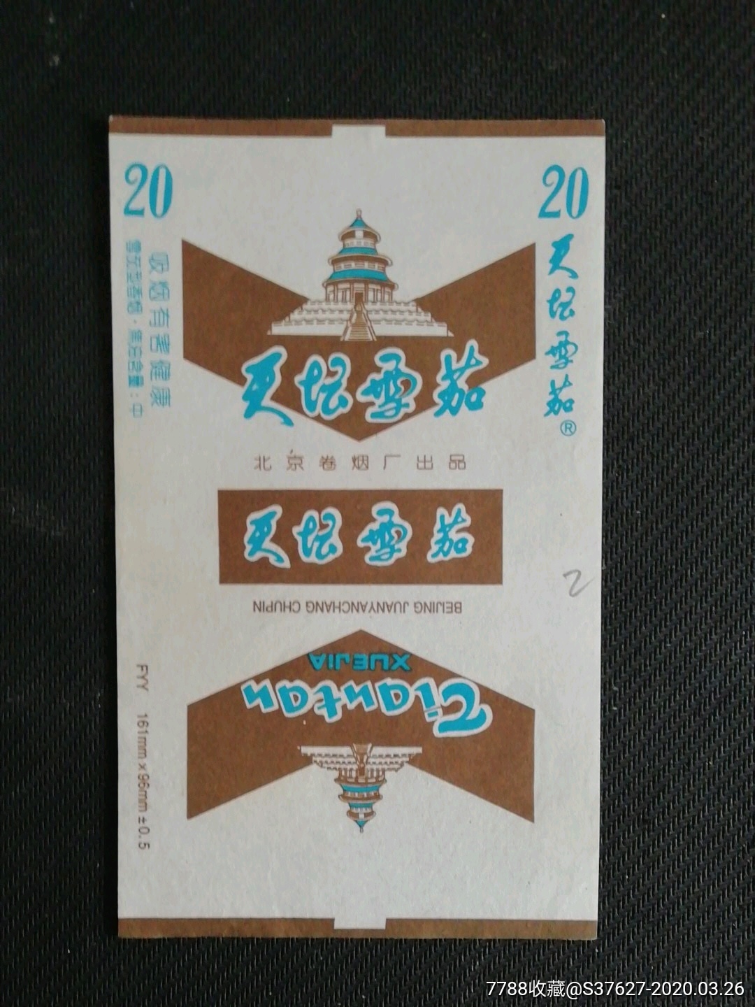 天坛雪茄