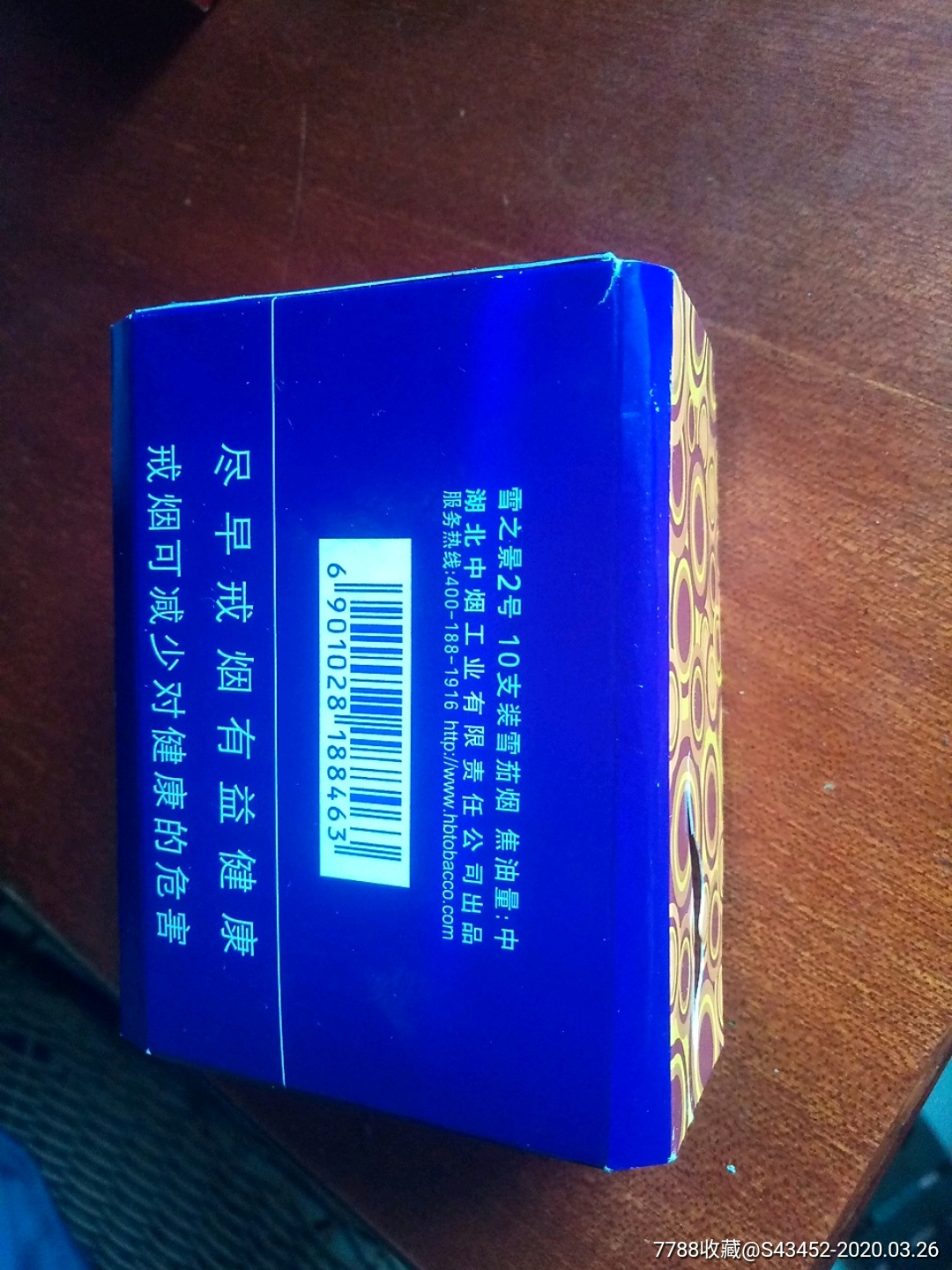 黄鹤楼雪茄