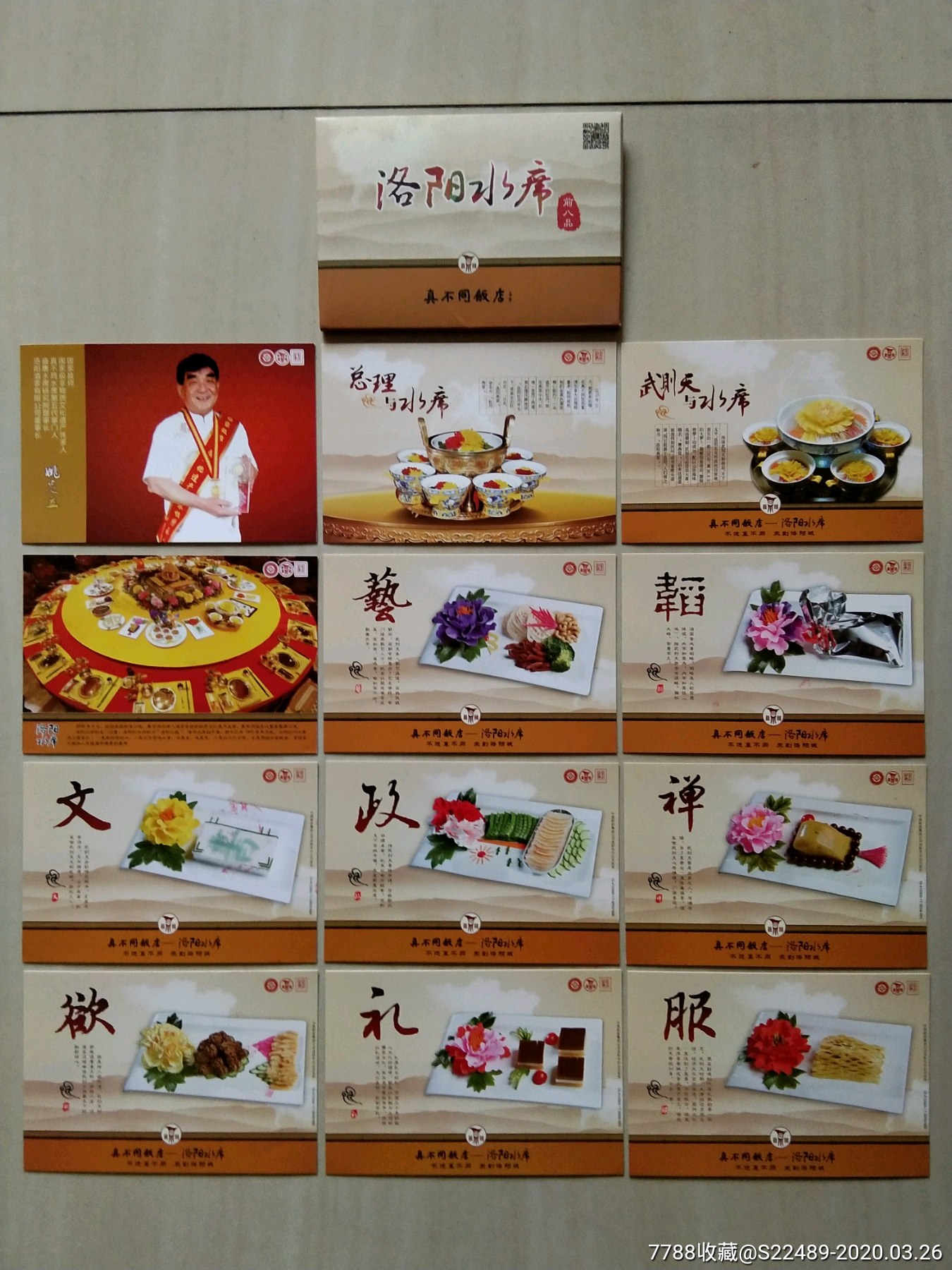 洛阳水席
