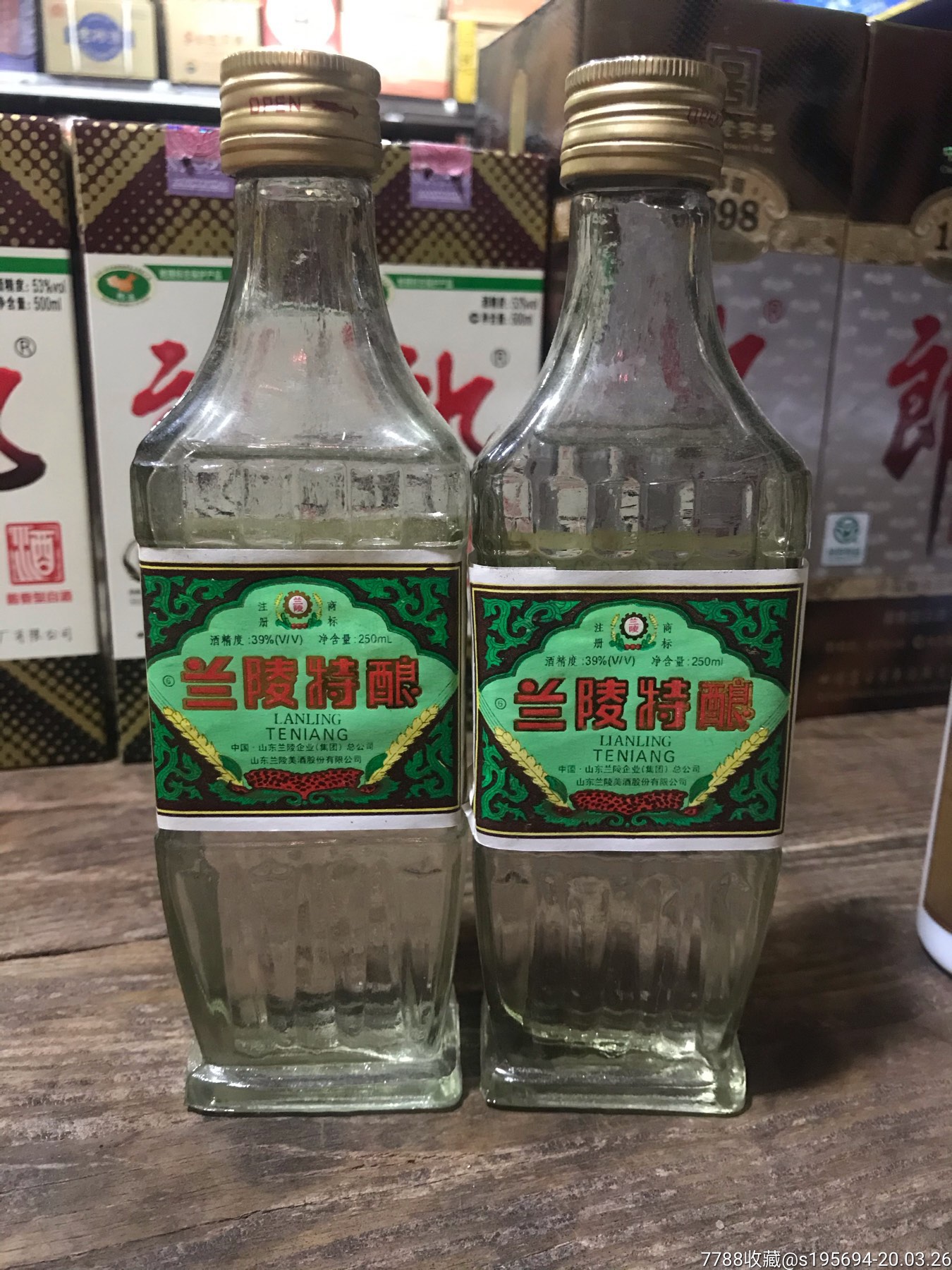 2005年半斤装兰陵特酿两瓶一起拍