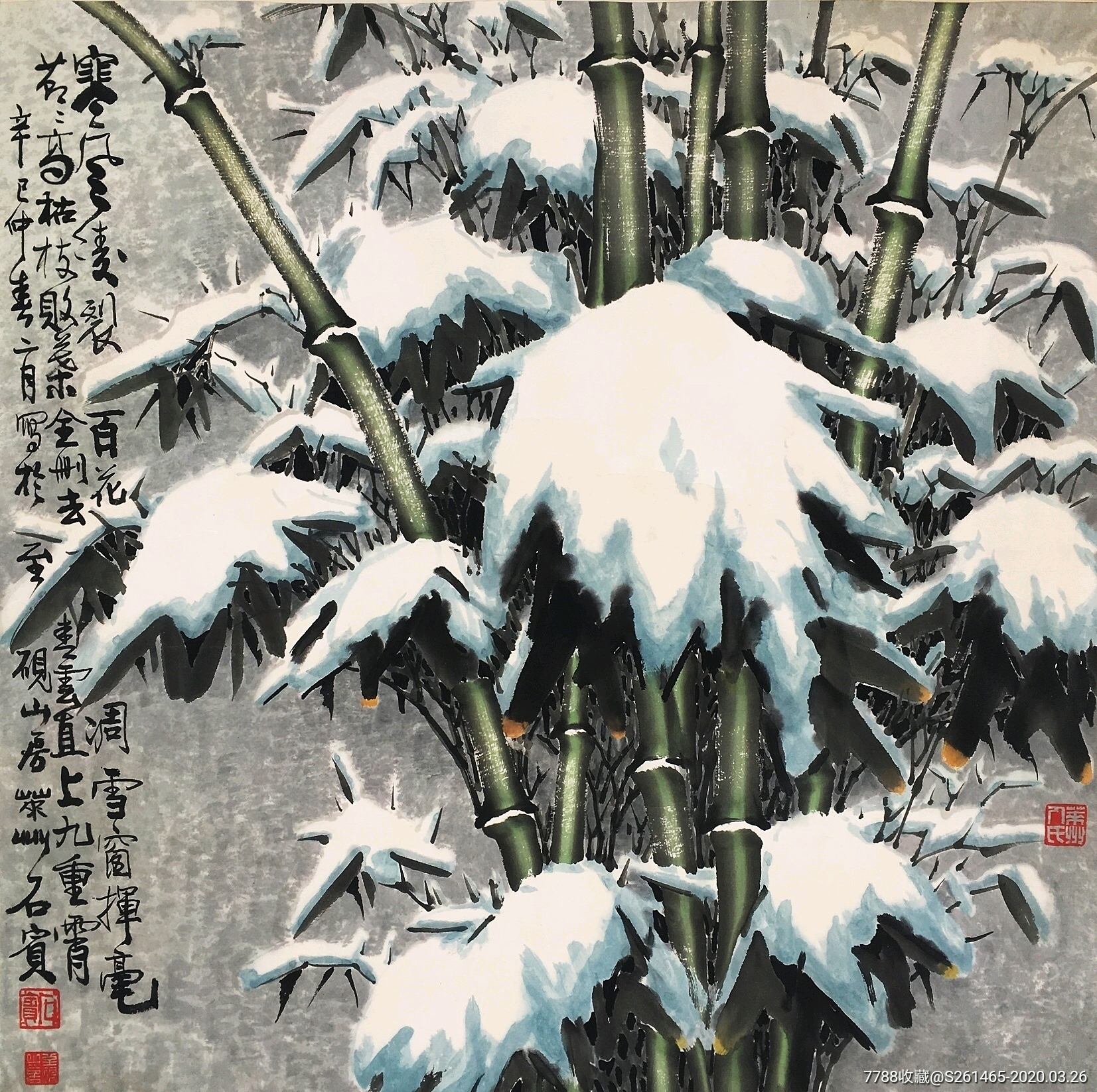 著名画家石宾老师四尺斗方雪竹图