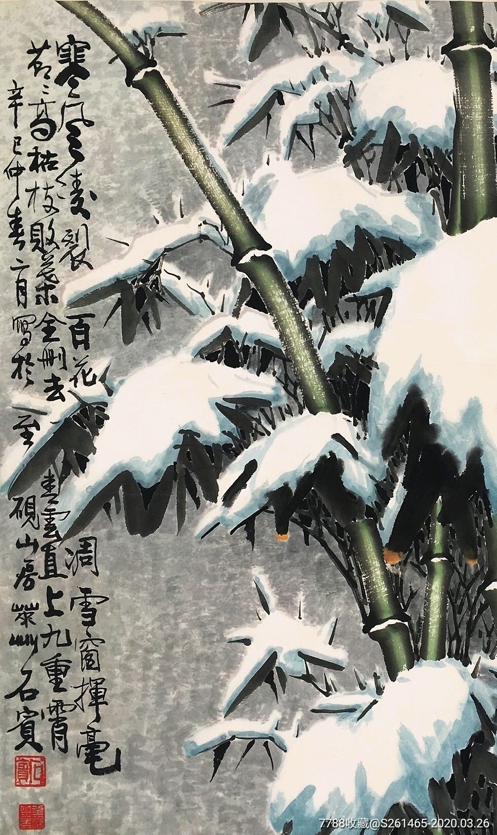 著名画家石宾老师四尺斗方雪竹图