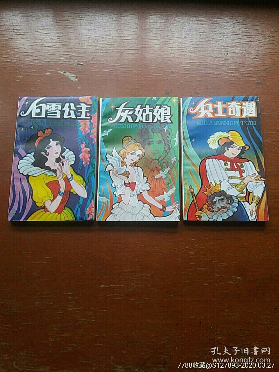 格林童话故事连环画集