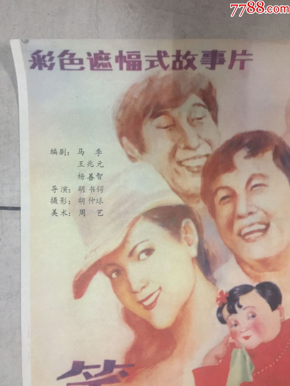电影海报-----笑破情网