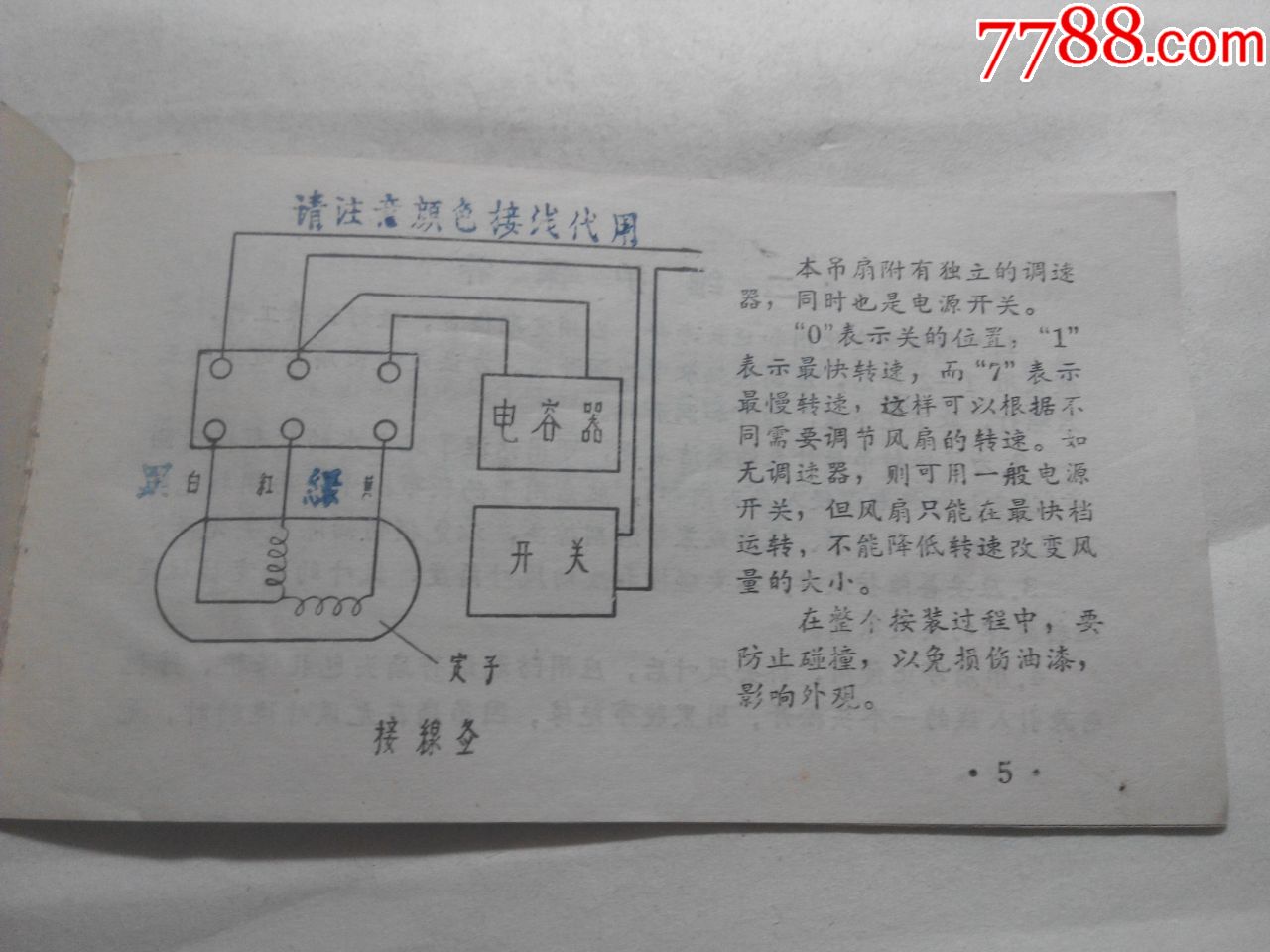 吊扇说明书