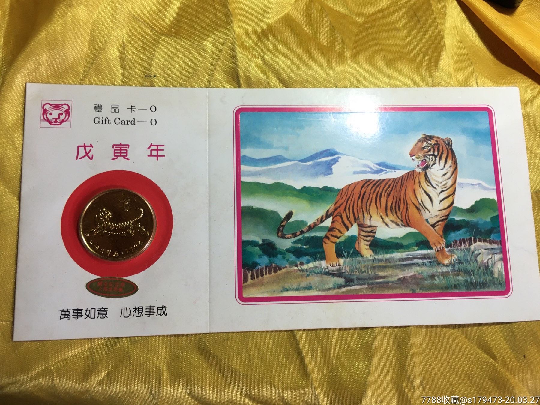 1998年虎年生肖纪念涂金铜质章礼品贺卡正宗上海造币厂戊寅年虎章