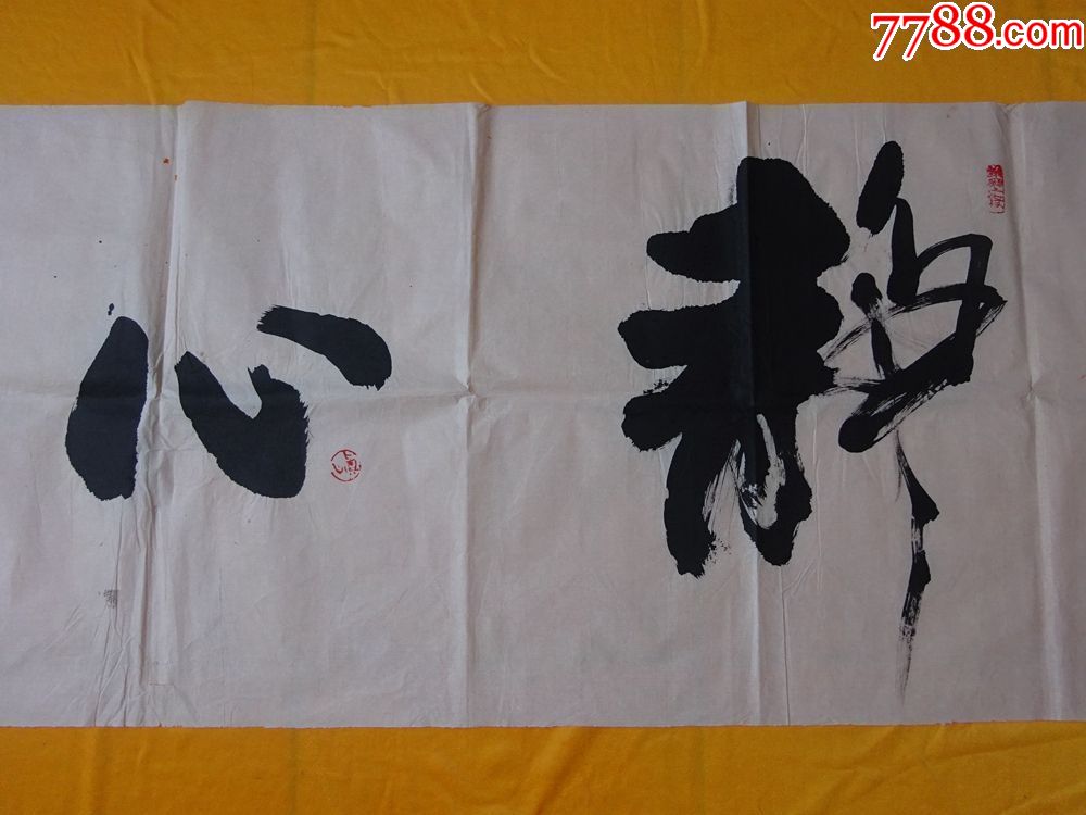 名家书画作品张国威静心书法