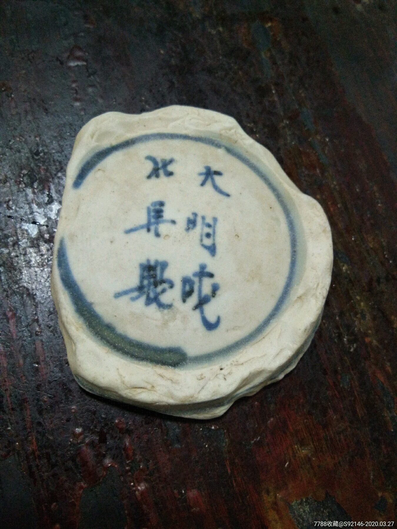 明代,瓷片