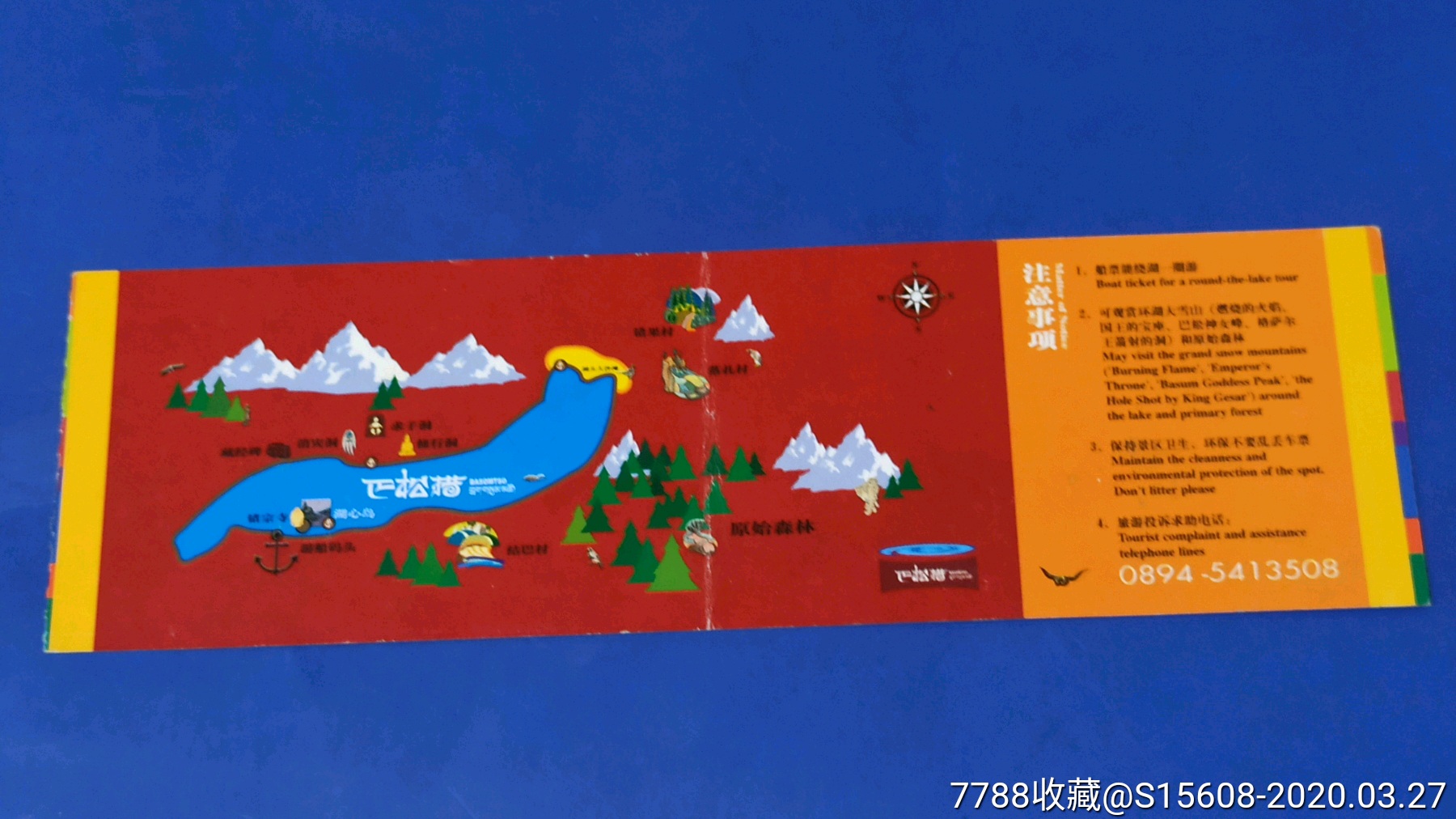 西藏巴松措-价格:2元-se71947514-旅游景点门票-零售-7788收藏__收藏