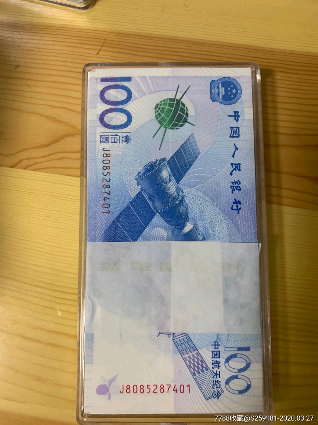 航天纪念钞