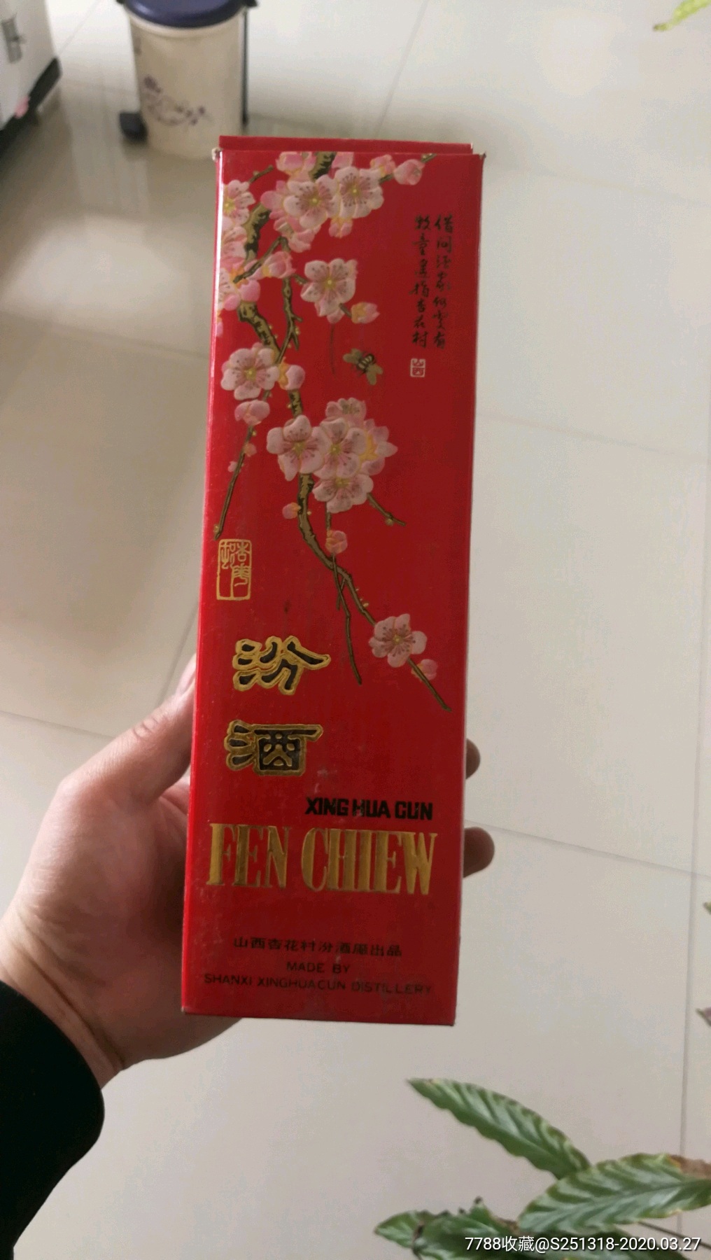 汾酒盒子