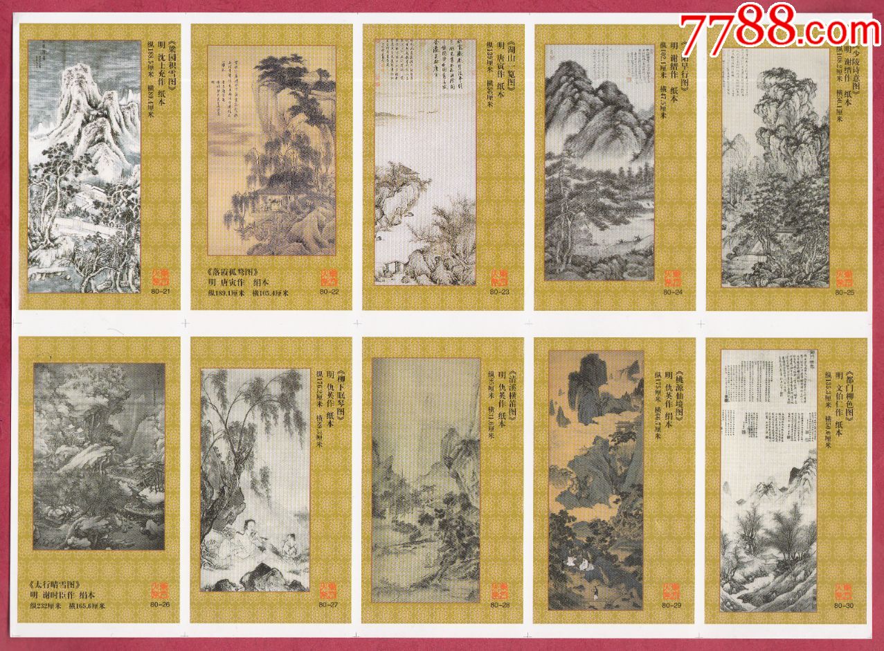 中国山水名画〖明代〗火花大版张东方卷标80×1