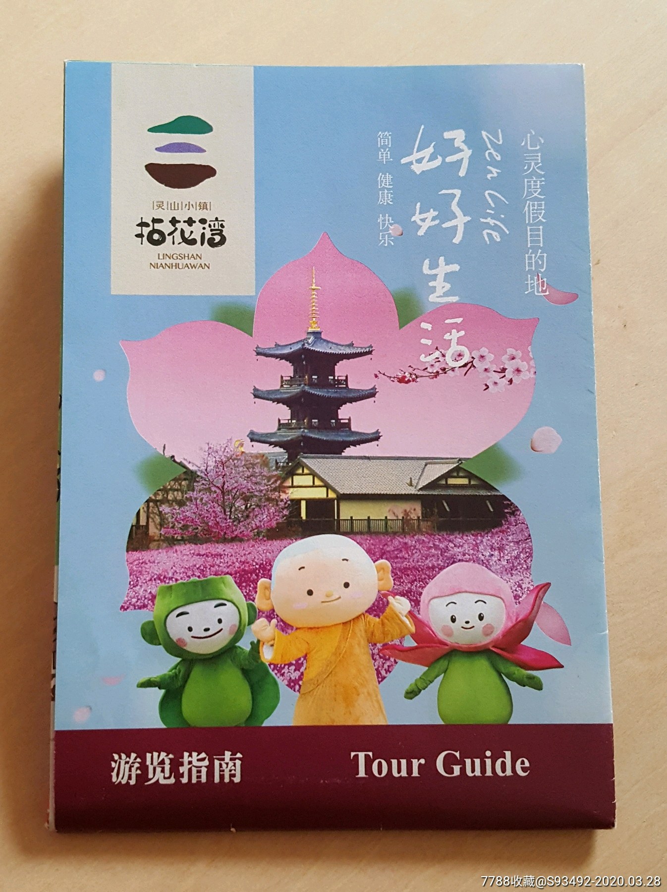 江苏无锡灵山小镇-拈花湾旅游导览图/旅游指南