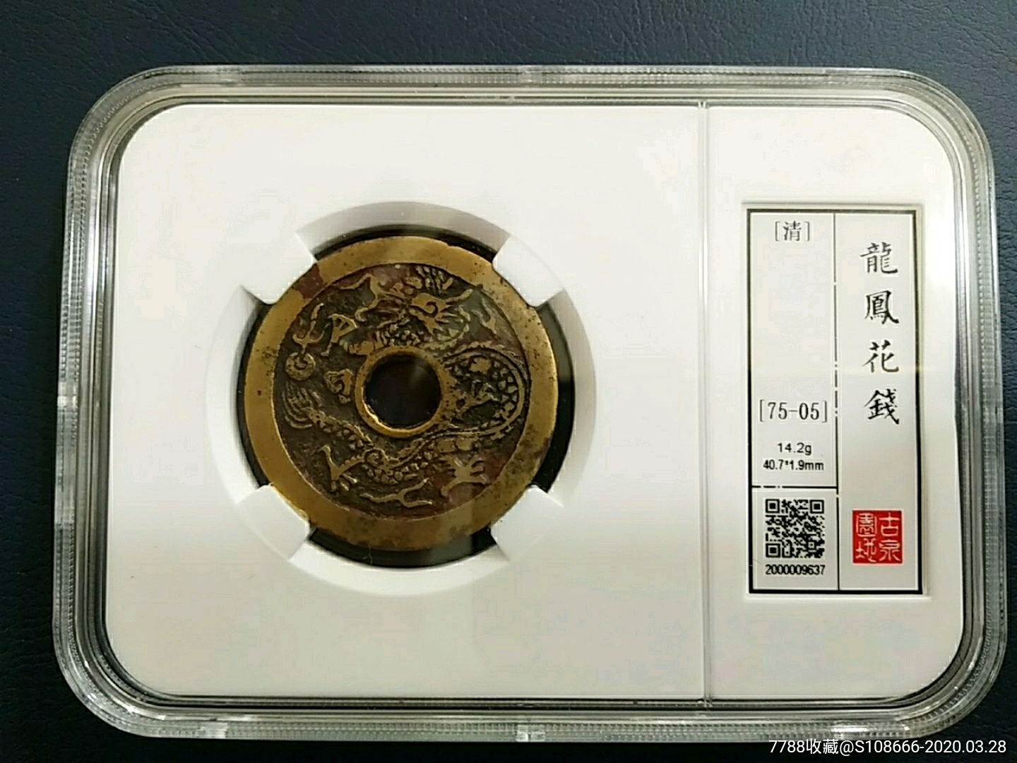 龙凤花钱-价格:1680.0000元-se71959509-古币-零售