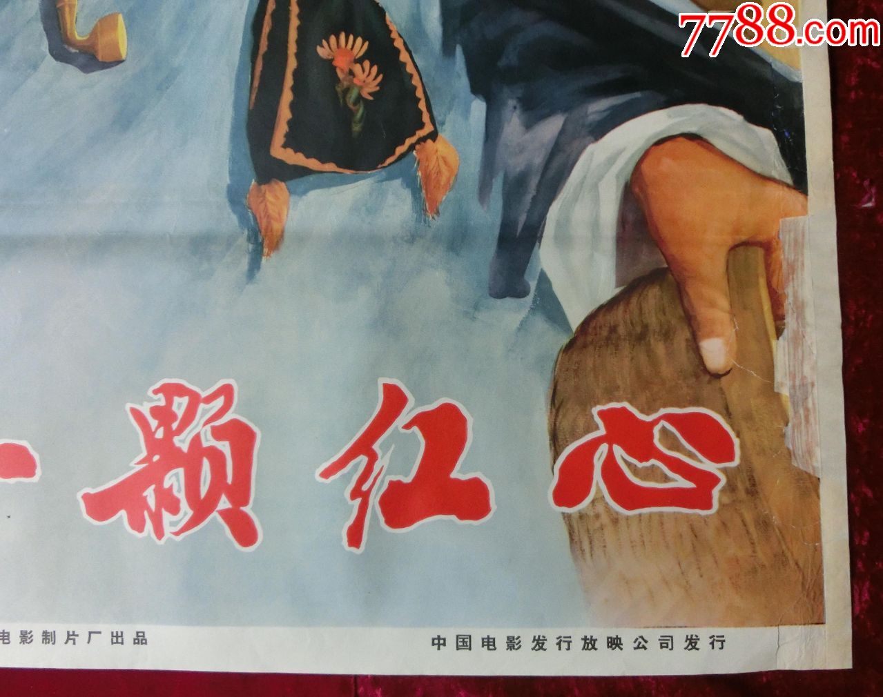 1开电影海报:一颗红心(1965年)人民公社专题