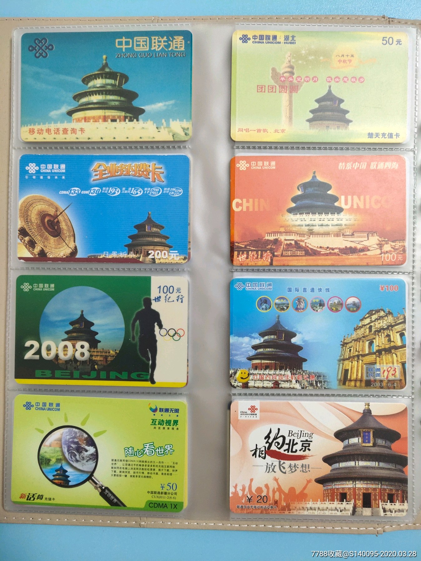 电话卡为-主天坛176张