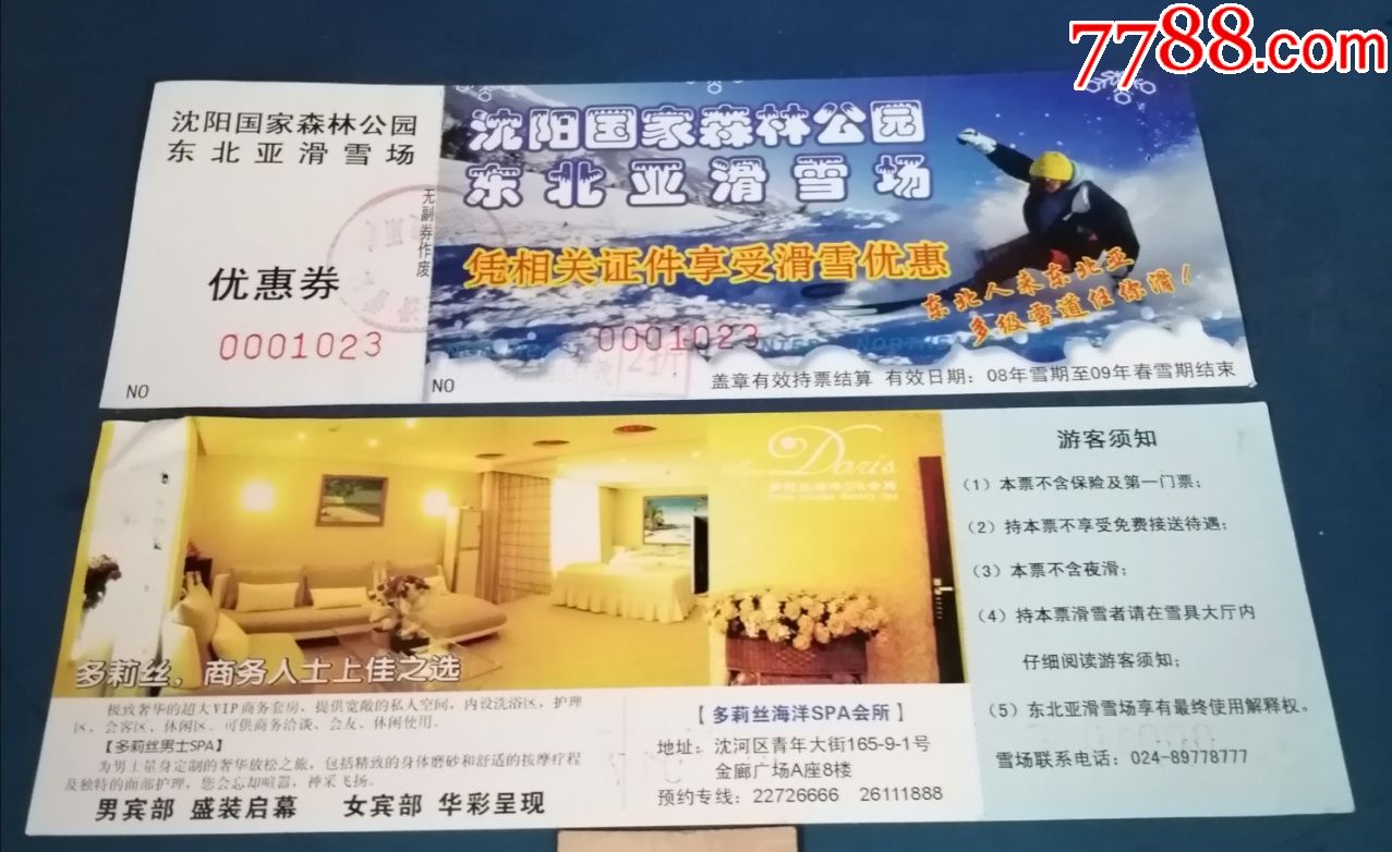 沈阳森林公园---东北亚滑雪票