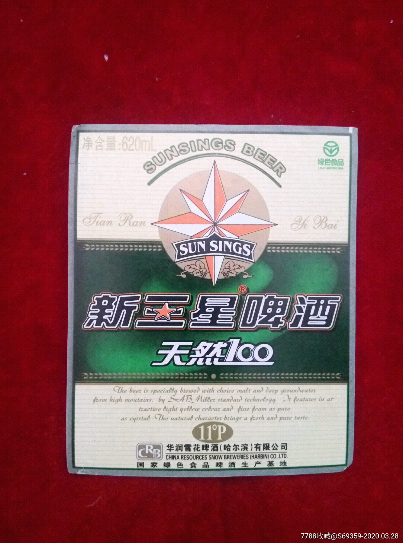 新三星啤酒天然100哈尔滨华润