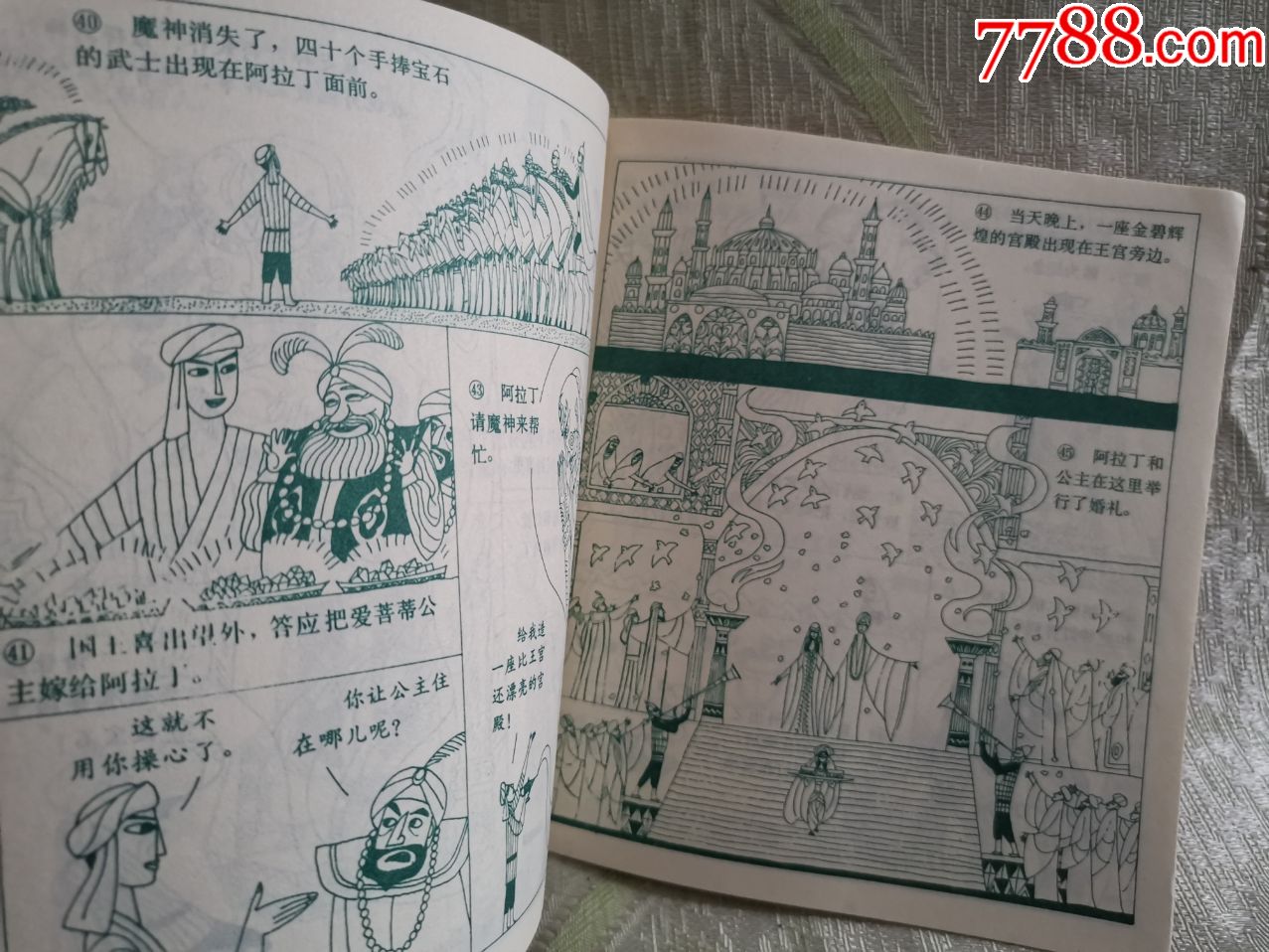 故事大王画库——第四辑第四册(4:《一千零一夜》故事