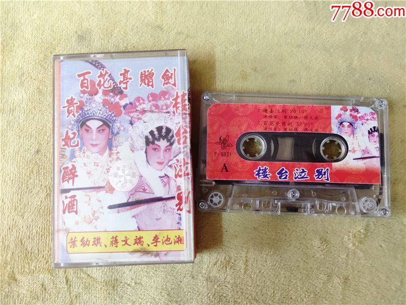楼台泣别