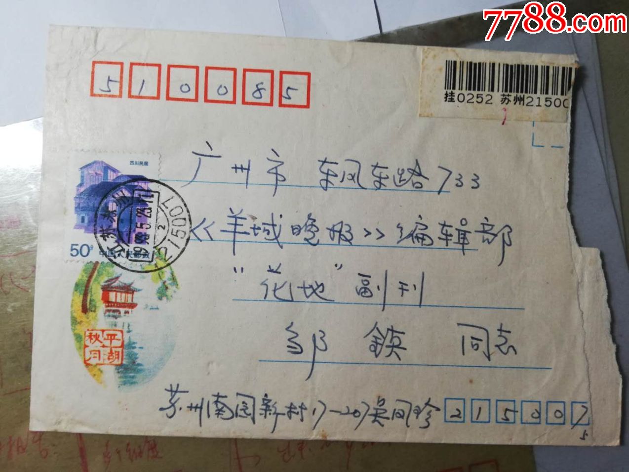 名人信札:著名苏州作家吴凤珍,挂号信,,正贴 普四川民居,9品,,苏州