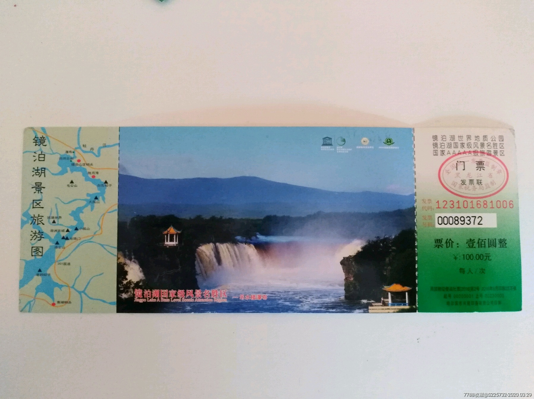 镜泊湖国家级风景名胜区-旅游景点门票-7788收藏