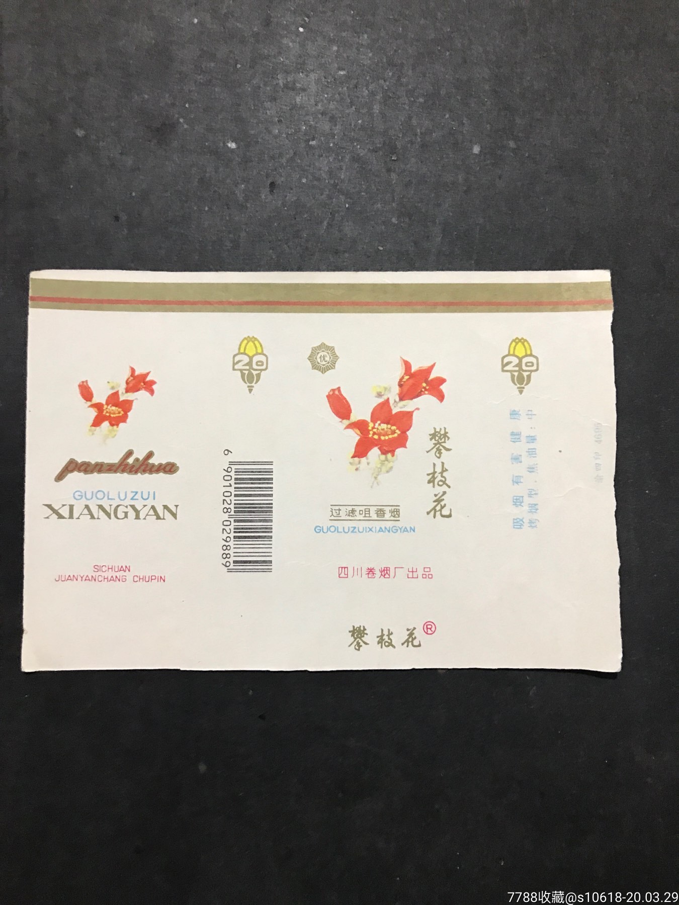 攀枝花_价格1元【文荟堂】_第1张_7788收藏__收藏热线