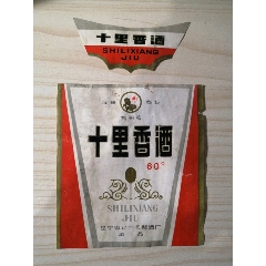 辽宁辽中向阳十里香酒标(se71993237)_7788收藏__收藏热线
