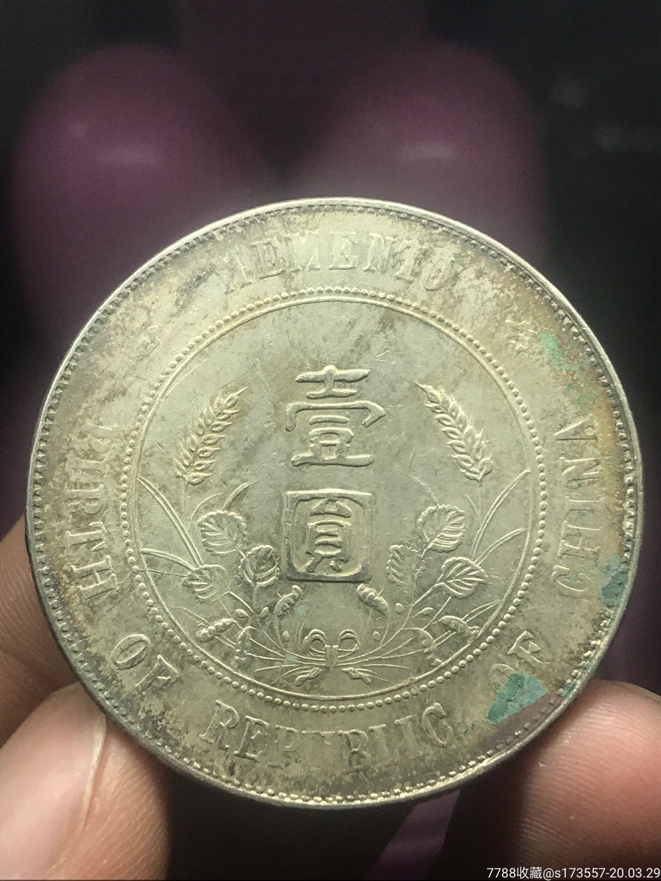 顶级原光阴阳面孙小头银元_价格1188.