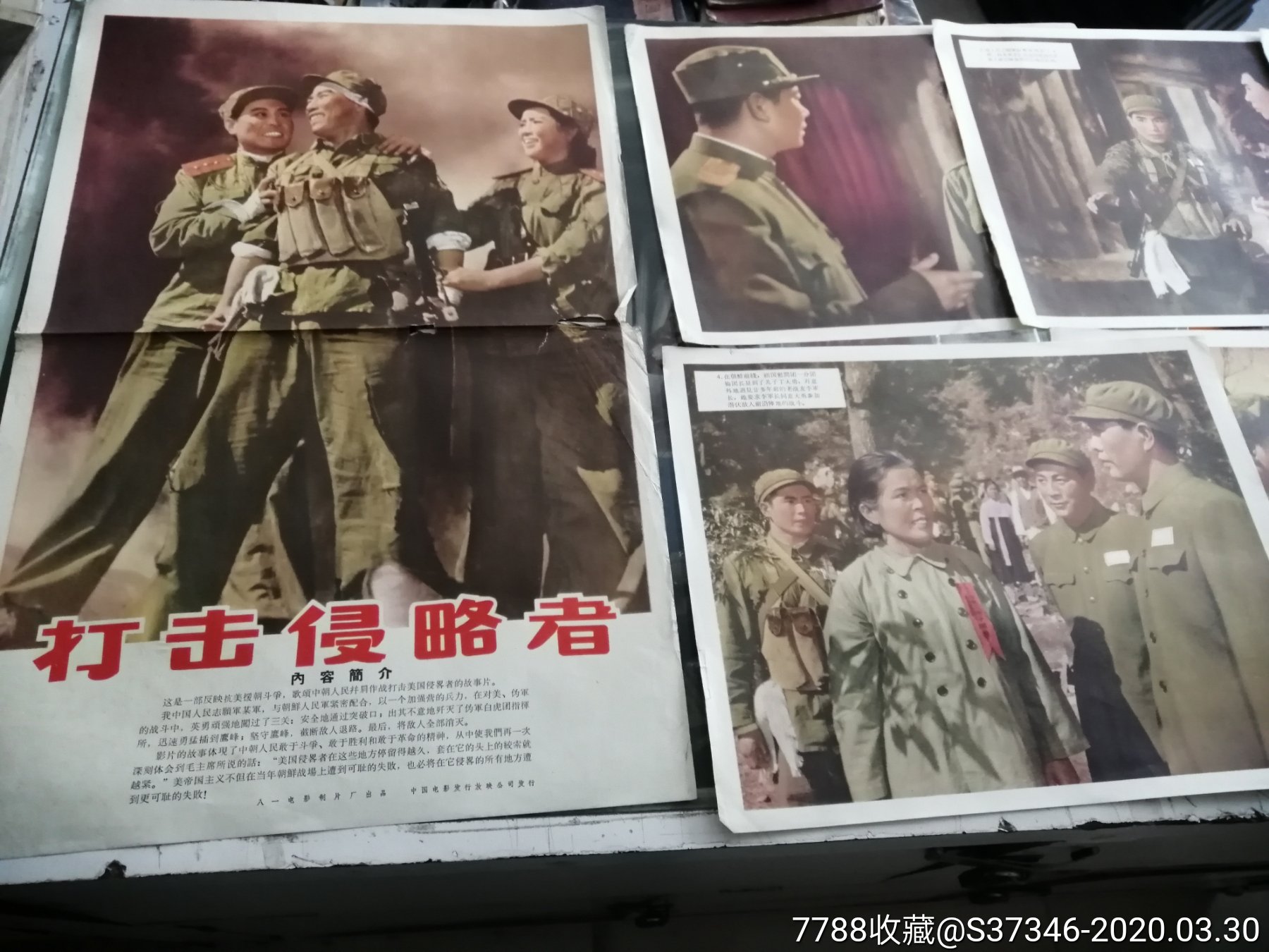 电影宣传画海报剧照,打击侵略者(一套6 1)