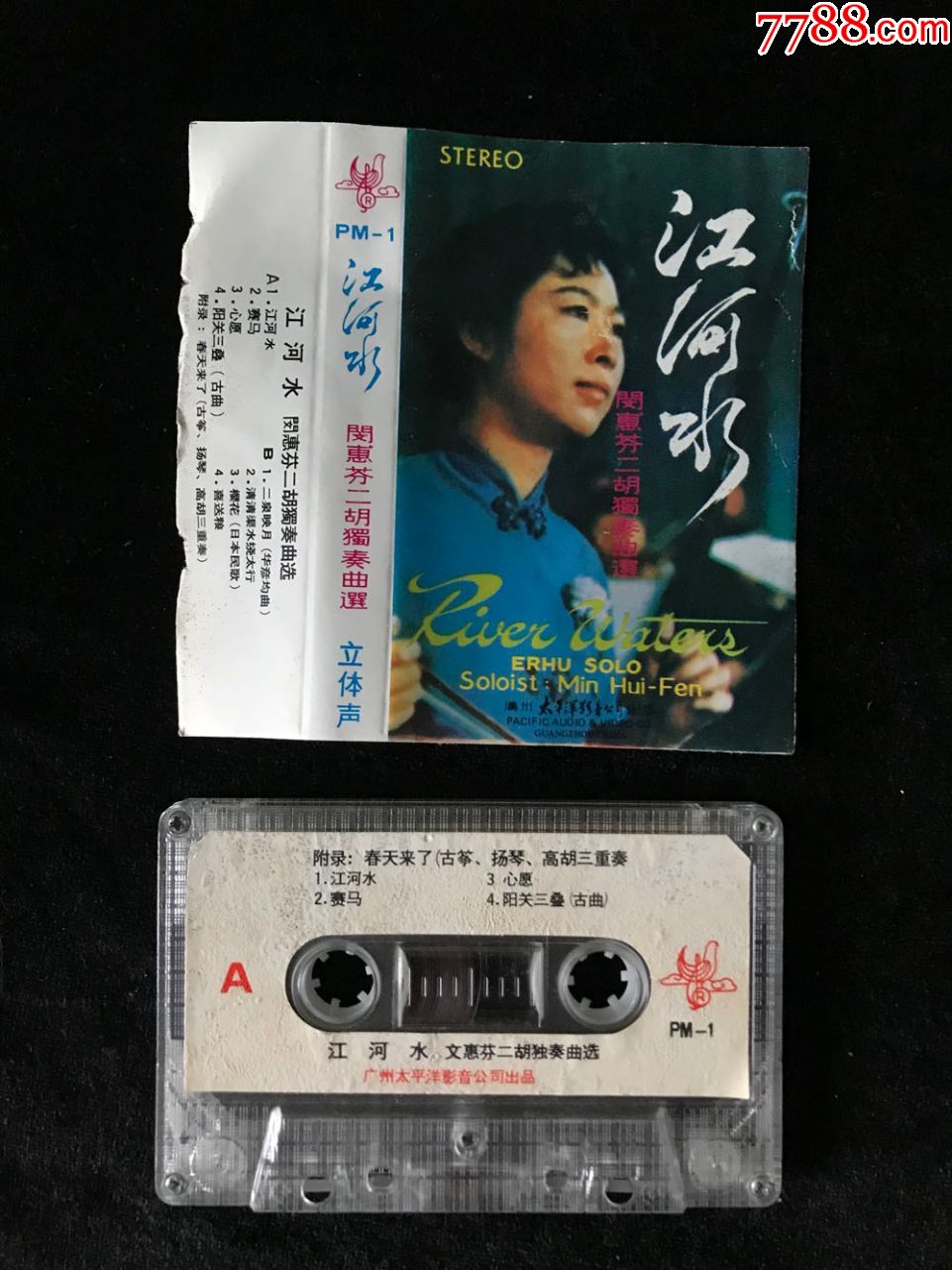 江河水闵惠芬二胡独奏磁带录音带卡带早期太平洋影音版1980年