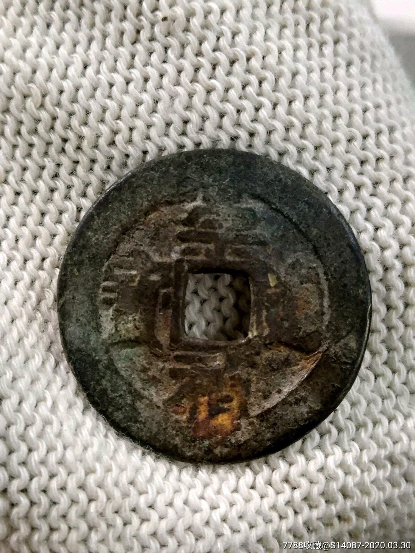 崇祯通宝背二