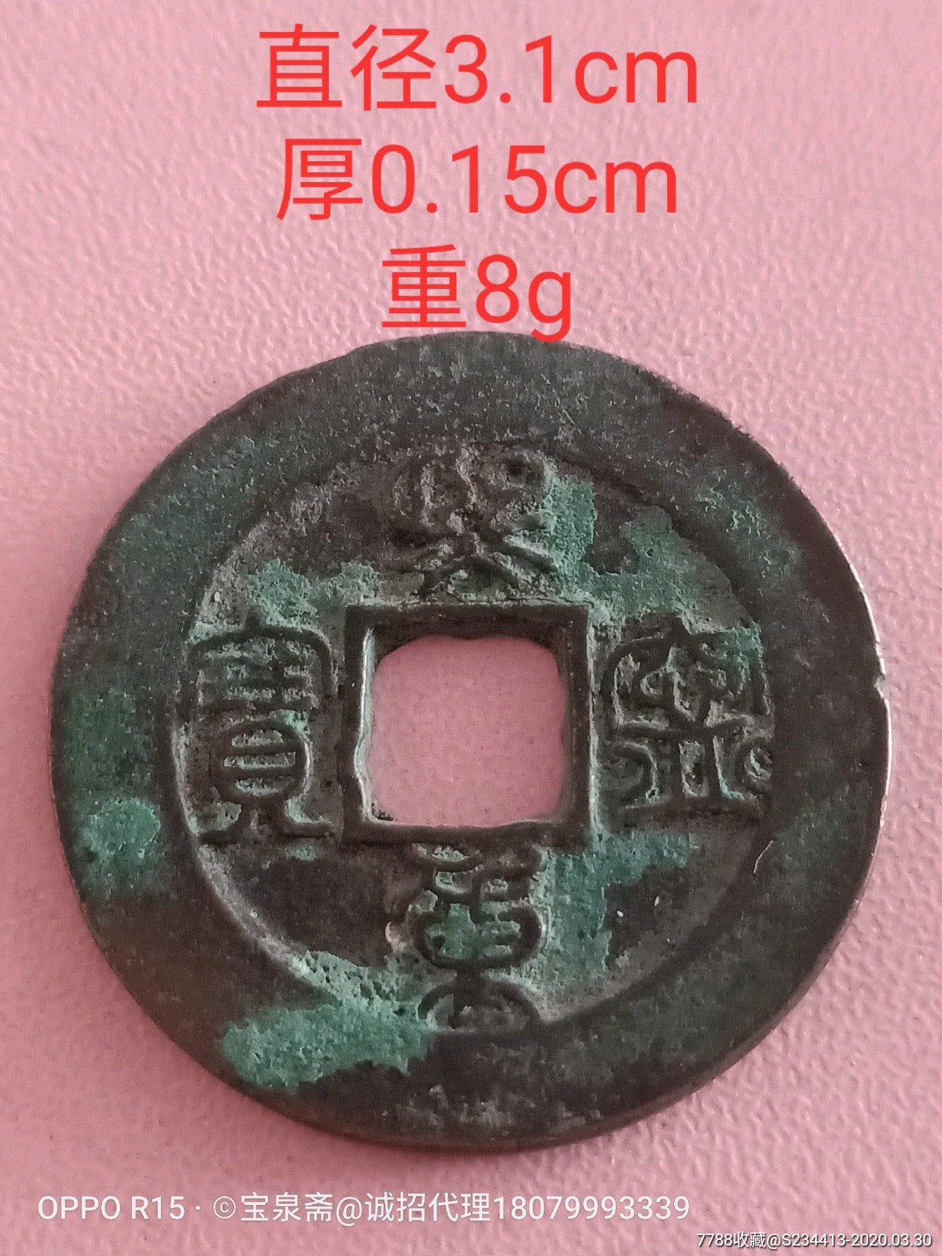 熙宁重宝宽缘大样