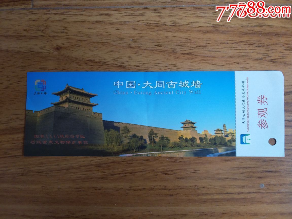 大同市古城墙