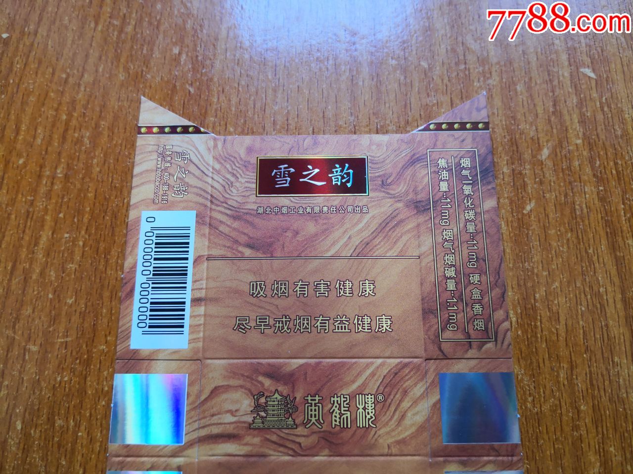 武汉厂【黄鹤楼】打样,12版,雪之韵,韵7