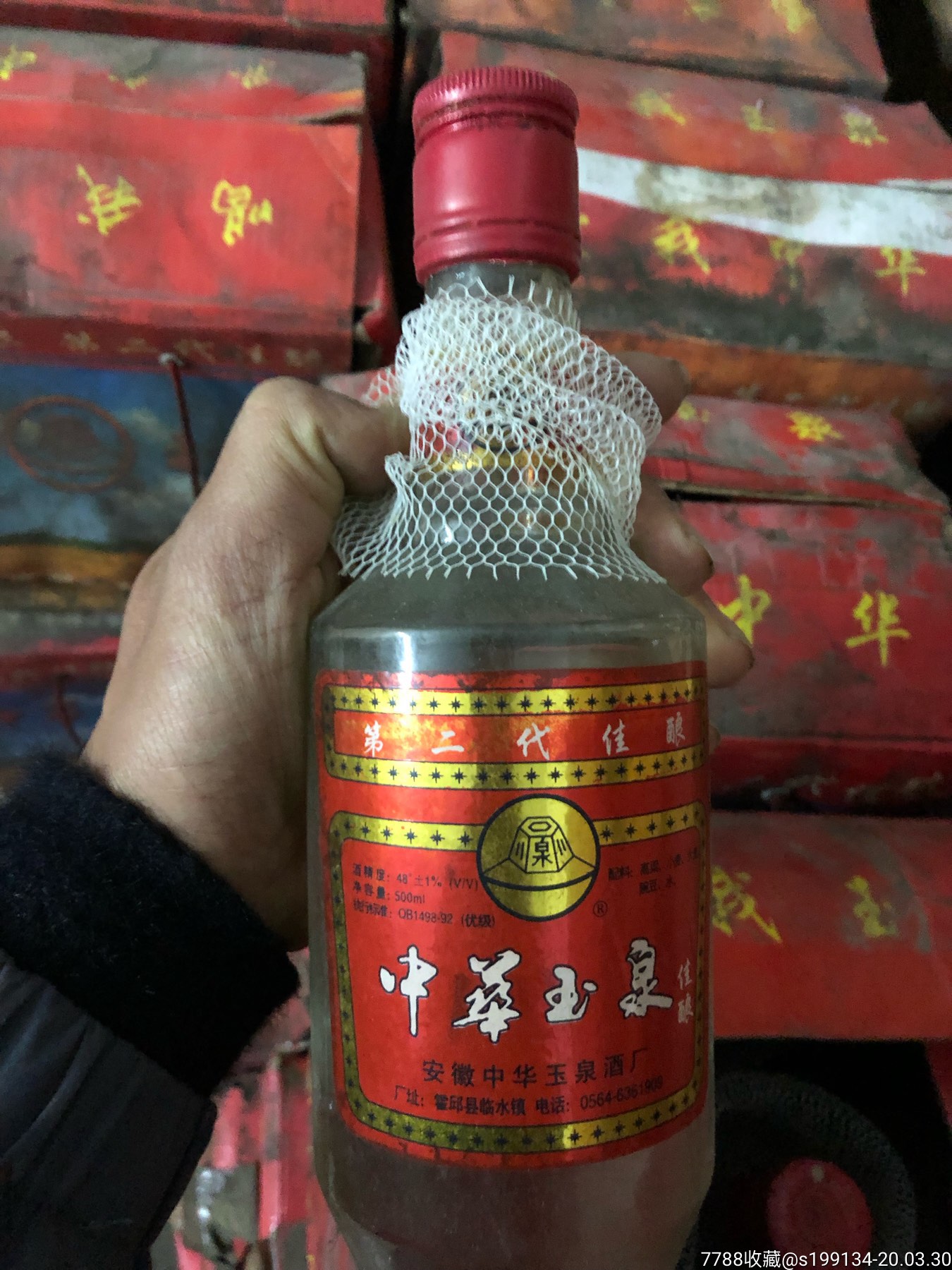 99年48度中华玉泉-老酒收藏【7788收藏】