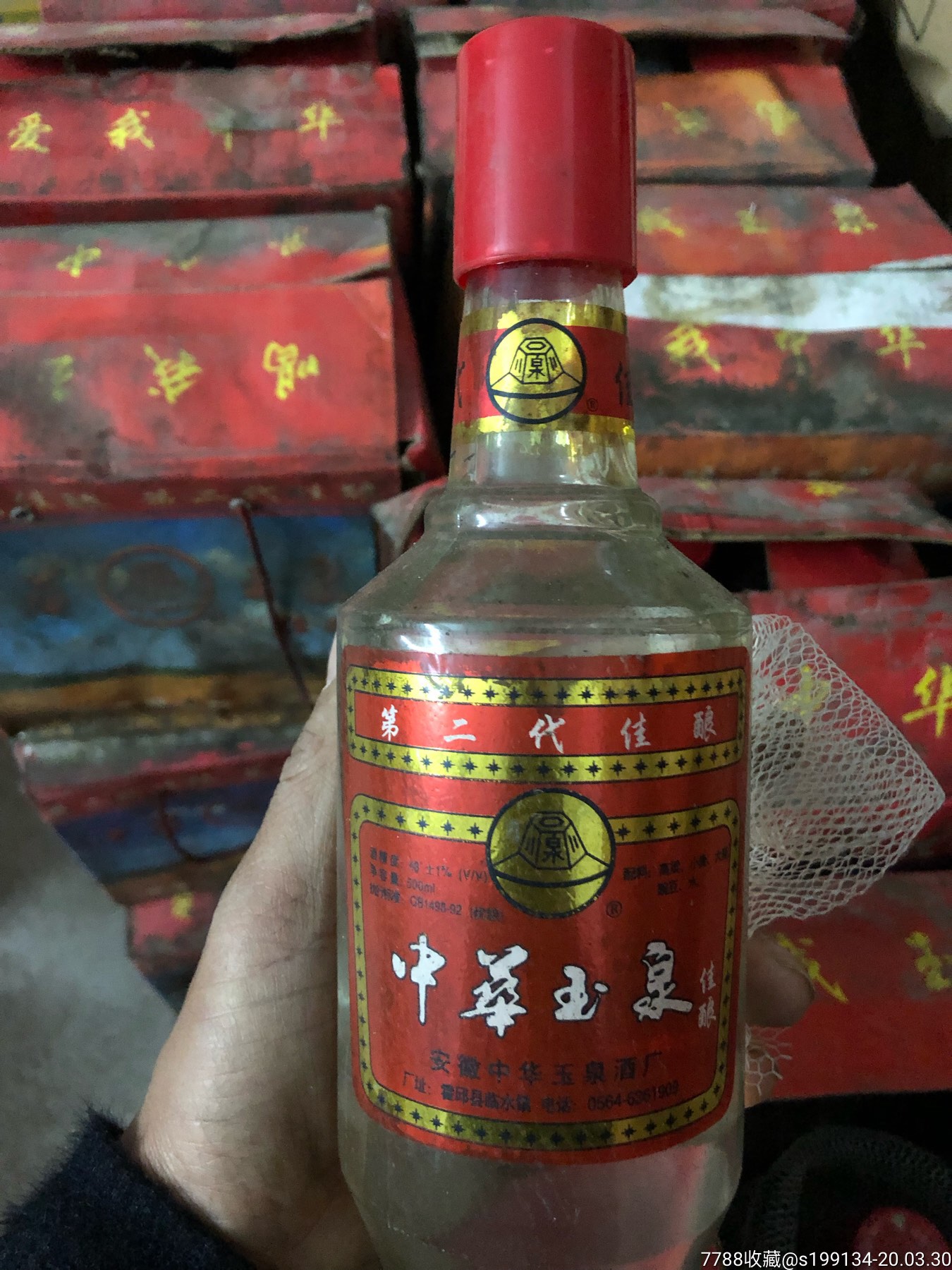 中华玉泉酒_价格50.0000元【业余生活】_第2张_7788收藏__收藏热线