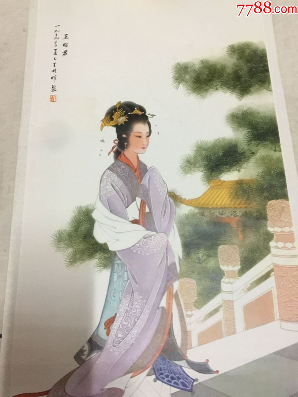 年画王昭君王叔晖绘画两开一半大