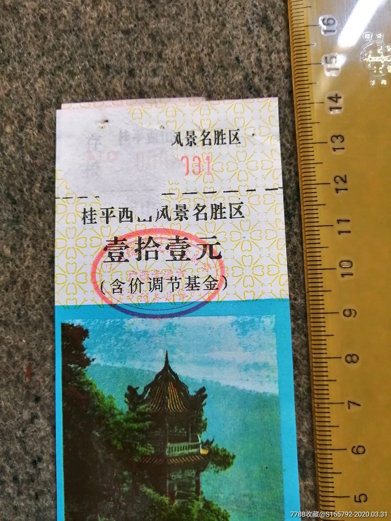 桂平西山_旅游景点门票_苍山雪【7788收藏__收藏热线】