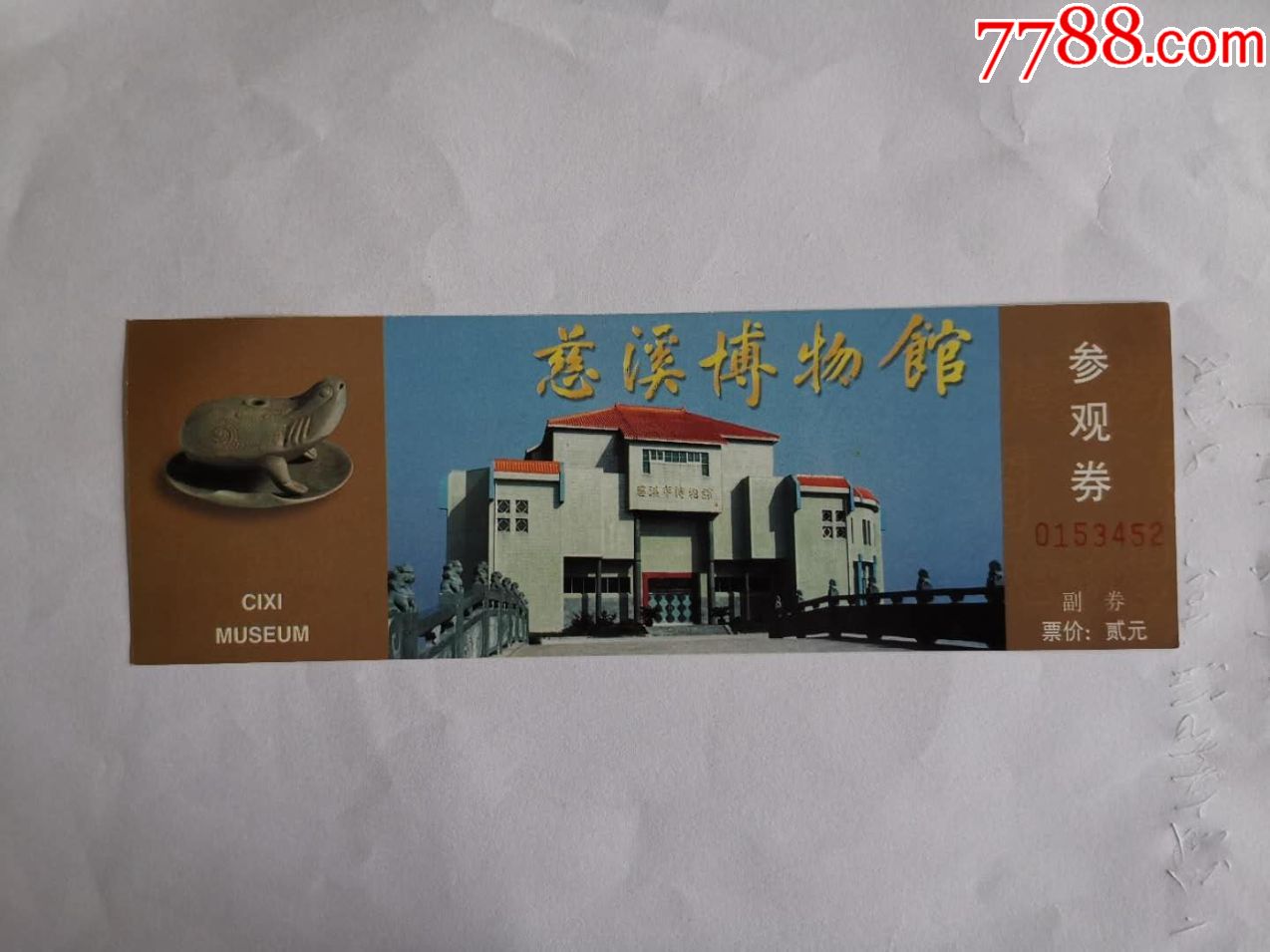慈溪博物馆
