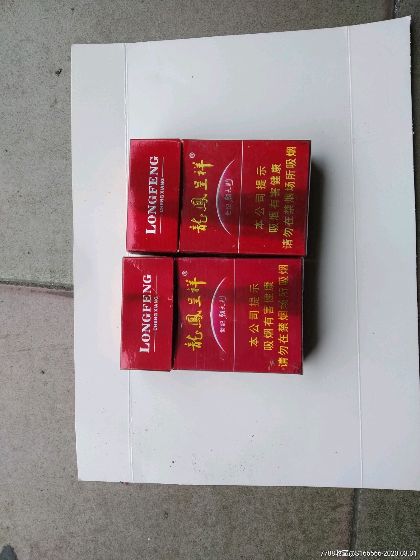 龙凤呈祥之魅力朝天门,一对_烟标_诗静精品店【7788