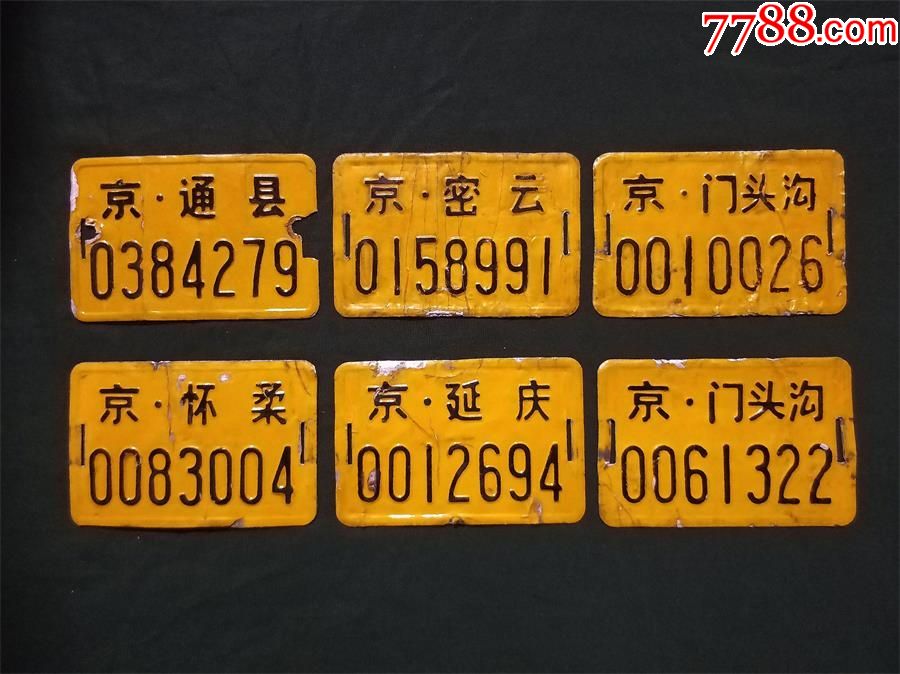 收藏品古董怀柔车牌通县行车延庆车牌密云车牌北京自行车老牌子_价格