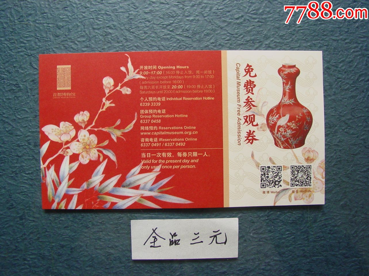 首都博物馆(新票)_价格3.