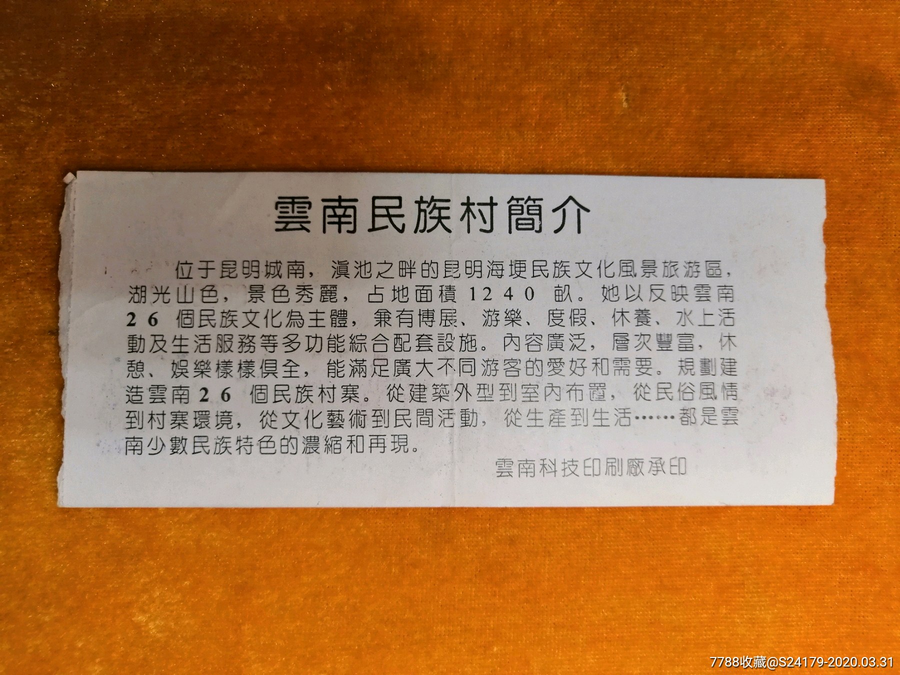 云南民族村-旅游景点门票-7788收藏__收藏热线