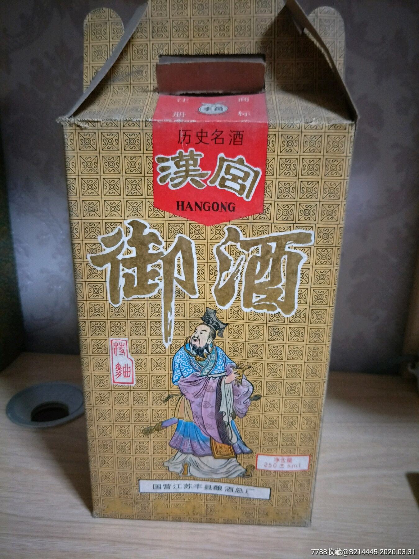 汉宫御酒_价格1588元_第1张_7788收藏__收藏热线