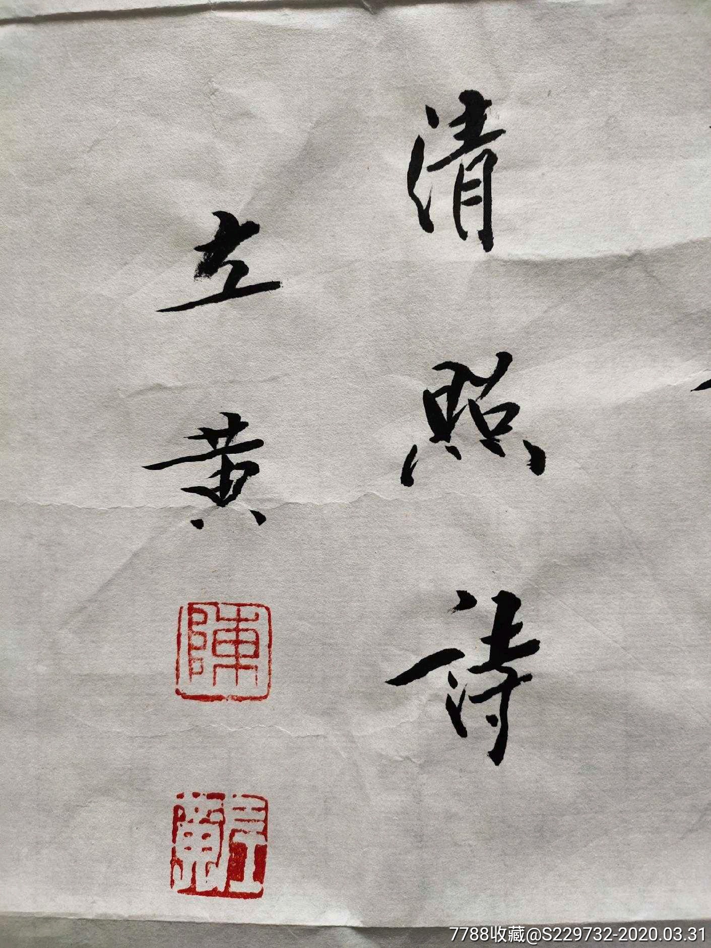 已故山东著名书画篆刻家陈左黄先生作品_书法原作_第4张_7788字画网